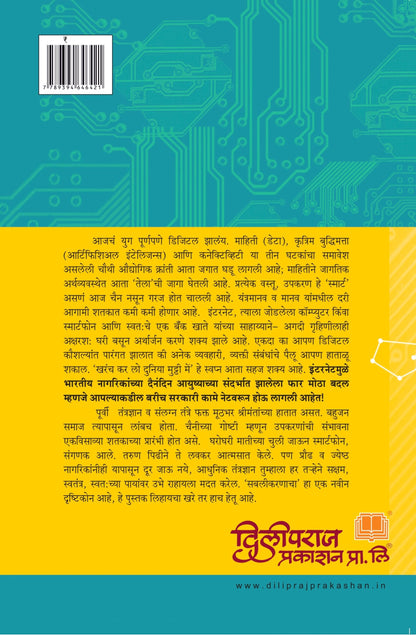 डिजिटल भारत image 1