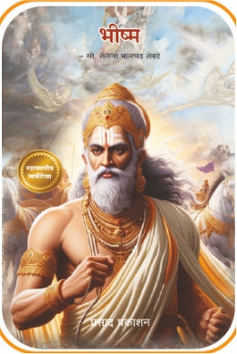 Bhishma by shaileja shevade