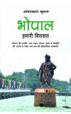 BHOPAL HAMARI VIRASAT Author : Om Prakash Khurana