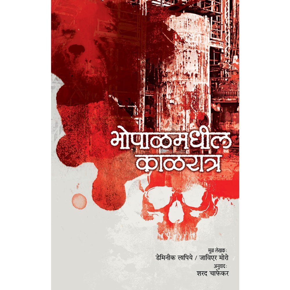 Bhopalmadhil Kalratra By Dominique Lapierre Javier Moro Trans Dr Sharad Chaphekar