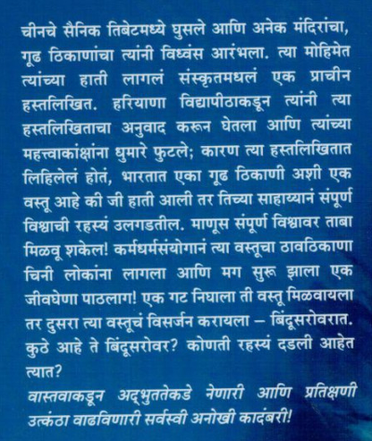 Bindusarovar By Rajendra Kher बिंदूसरोवर राजेन्द्र खेर