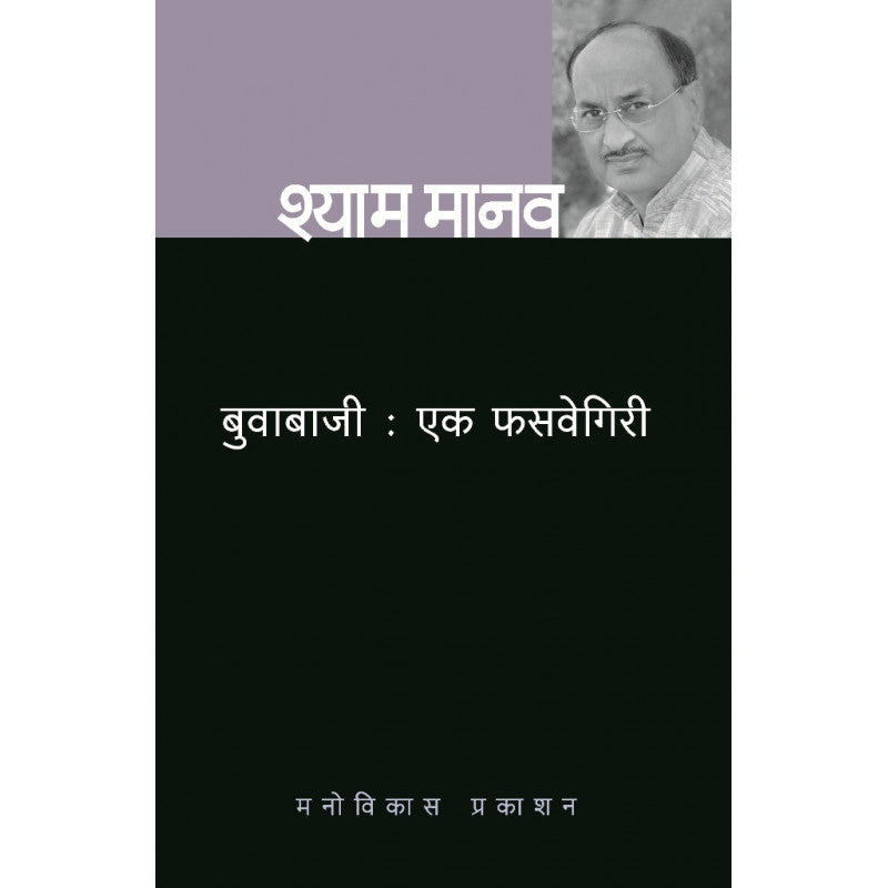 Vikram-Vethal Aani Kala Nirnay Ghenyachi By Prof. Shrikant Prasoon & Bhandari Vishal Translated By Rama Nadgauda