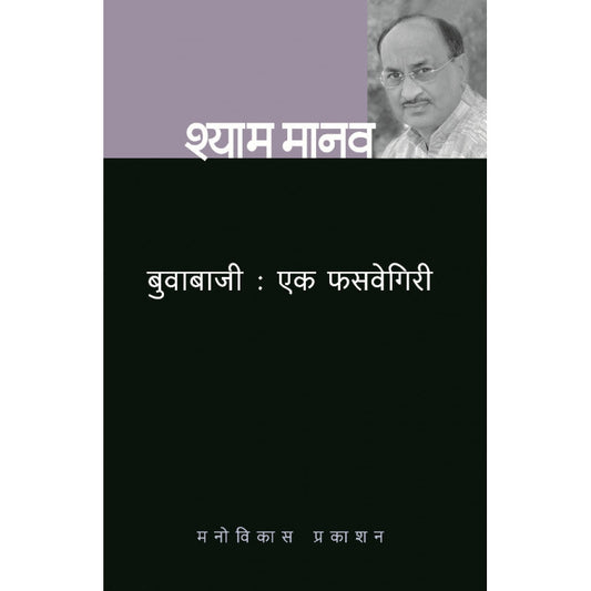 Vikram-Vethal Aani Kala Nirnay Ghenyachi By Prof. Shrikant Prasoon & Bhandari Vishal Translated By Rama Nadgauda