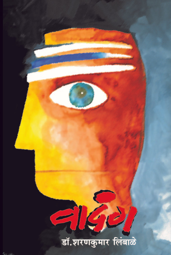 वादंग image 0