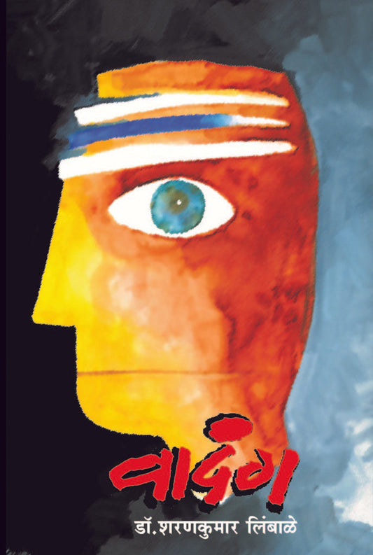 वादंग image 0