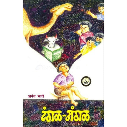 Tangal Mangal By Anant Bhave