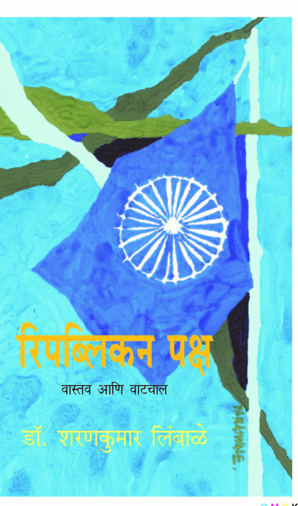 रिपब्लिकन पक्ष : वास्तव image 0