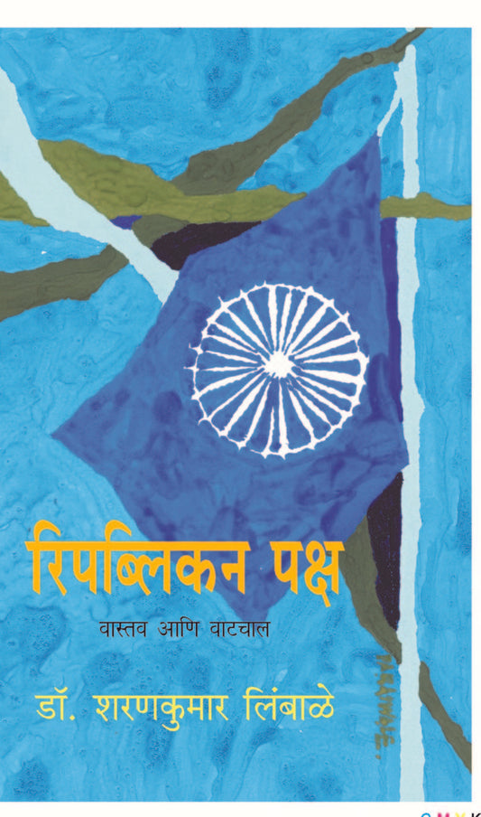 रिपब्लिकन पक्ष : वास्तव image 0