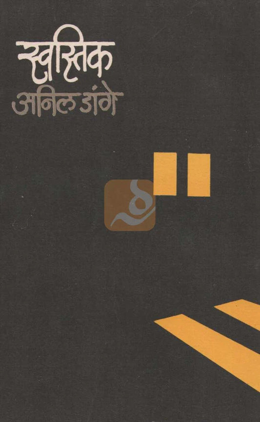 Swastik By Anil Dange  स्वस्तिक