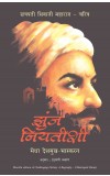 CHALLENGING DESTINY: A BIOGRAPHY OF CHHATRAPATI SHIVAJI (MARATHI) Author : Medha Deshmukh Bhaskaran