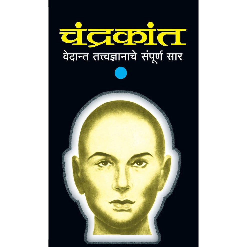 Chandrakant (Part 1)