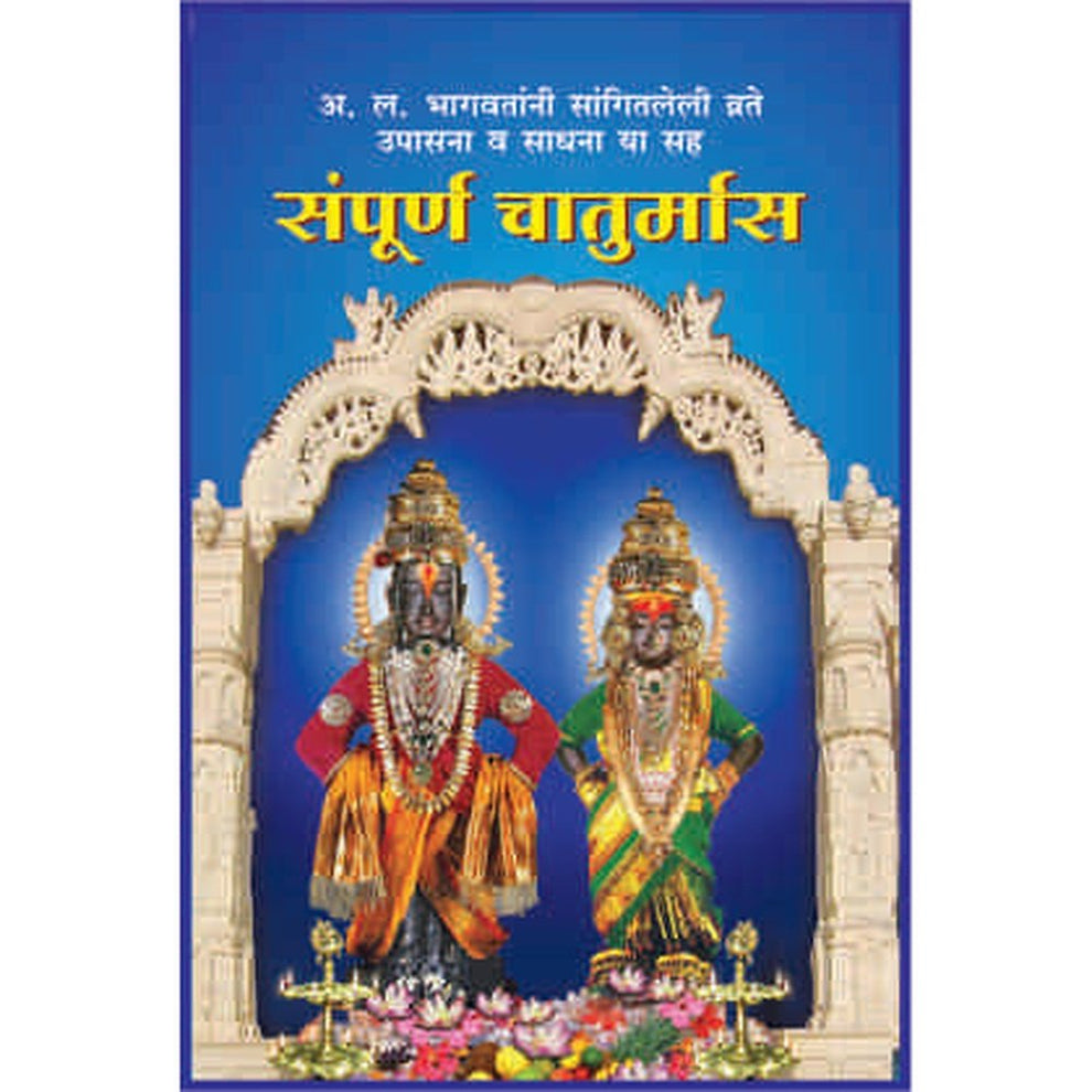 Sampurna Chaturmas by A L Bhagwat