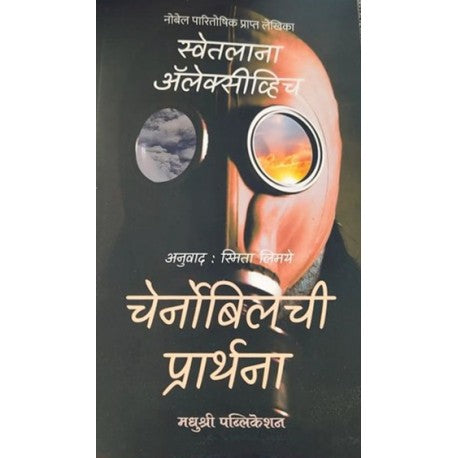 Chimaji Ballal Urf Chimaji Aapa by krushnaji purandare