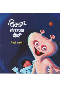 Chatur चतुर By Pranav sakhadev