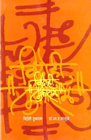 Gidhad By Suhas Shirvalkar