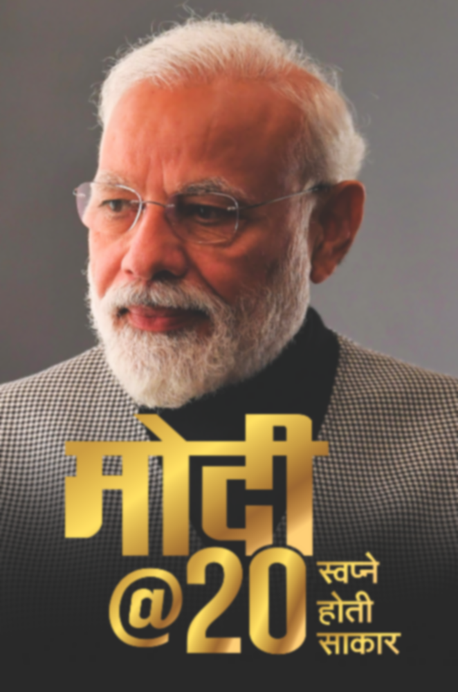 Modi@20 by Sampadak - Anand Hardikar