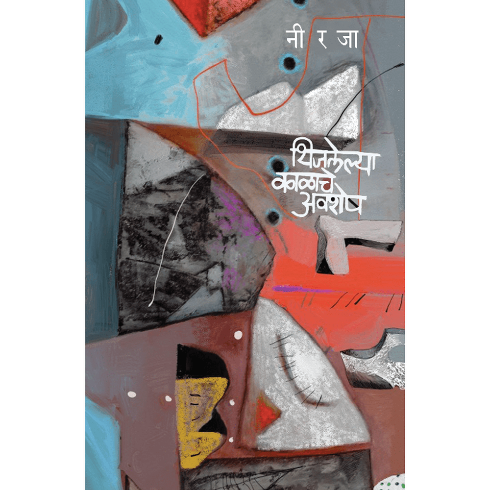 Thijalelya Kalache Avshesh By Neeraja