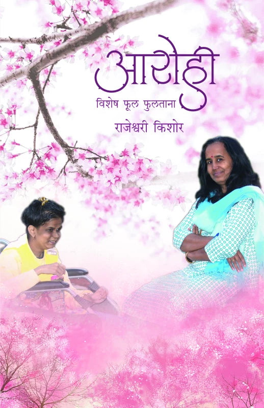 Arohi Vishesh Phultana by Rajeshwari Kishor