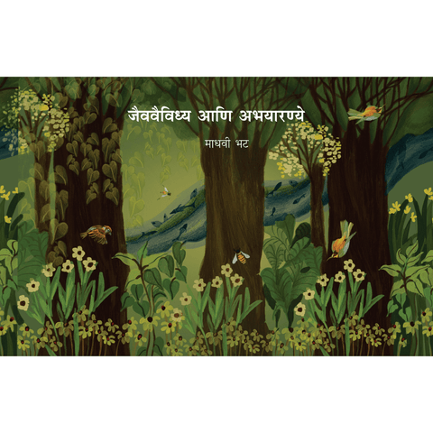 Jaivavaividhya Ani Abhayaranye By Madhavi Bhat