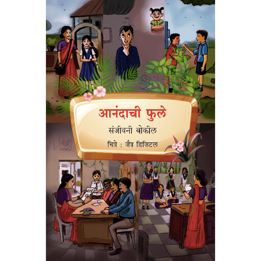 Anandachi Phule By Sanjeevani Bokil