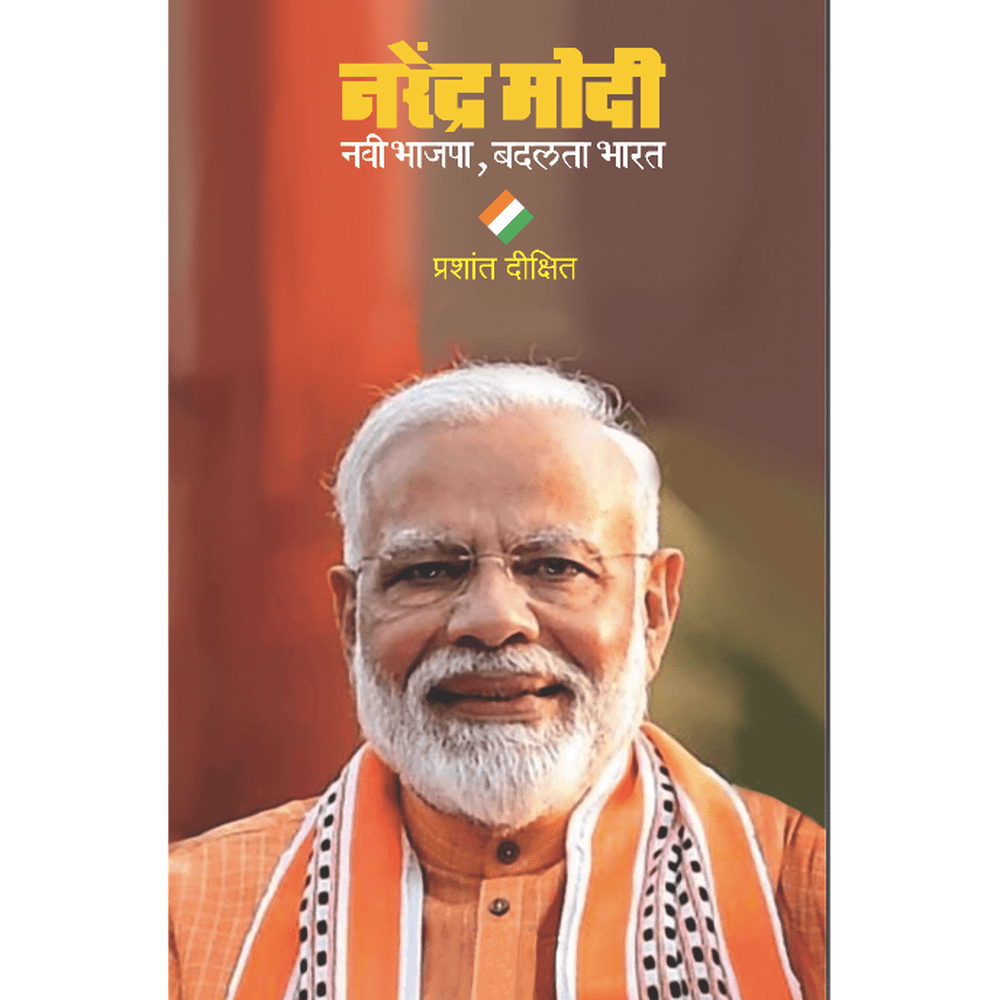 Narendra Modi Navi Bhajapa Badalta Bharat By