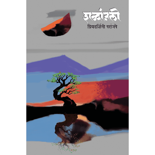 Shabdanjali By Priyadarshini Paranjape