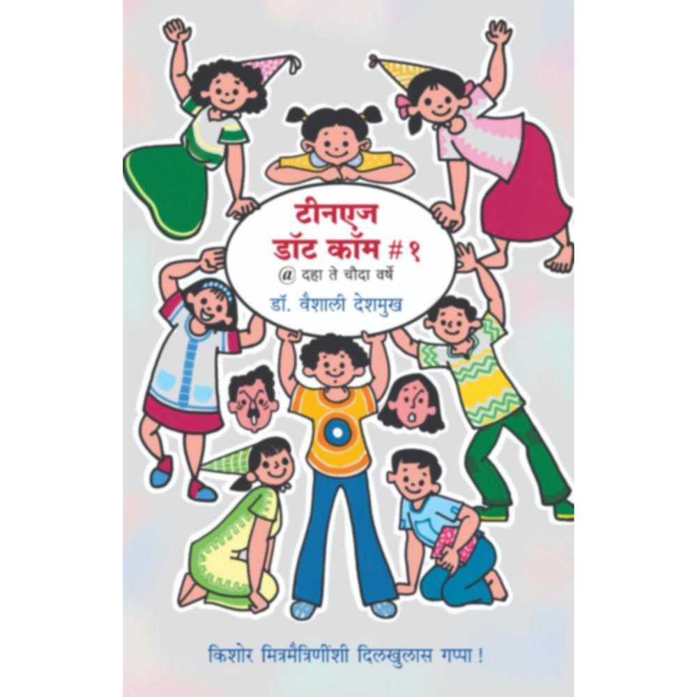 Teenage Dot Com By Dr Vaishali Deshmukh