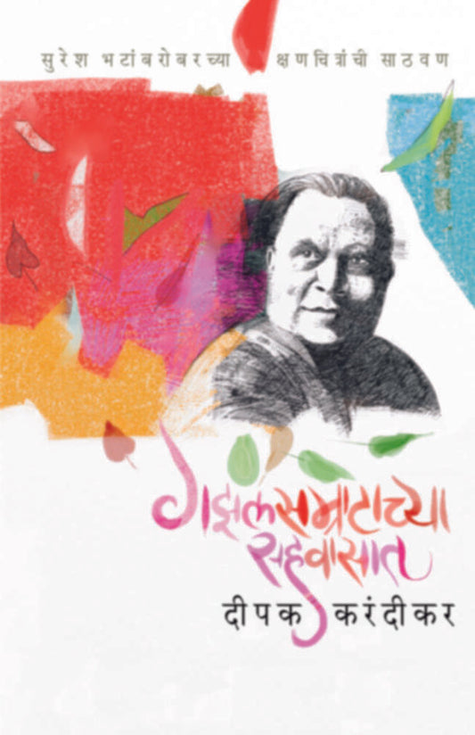 Gazalsamratachya Sahawasat by Deepak Karandikar