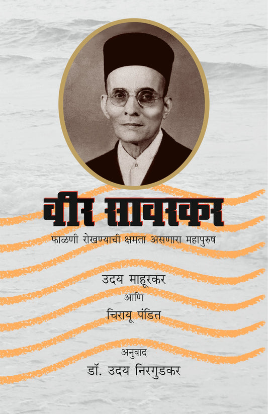 Veer Savarkar By Dr Uday Nirgudkar