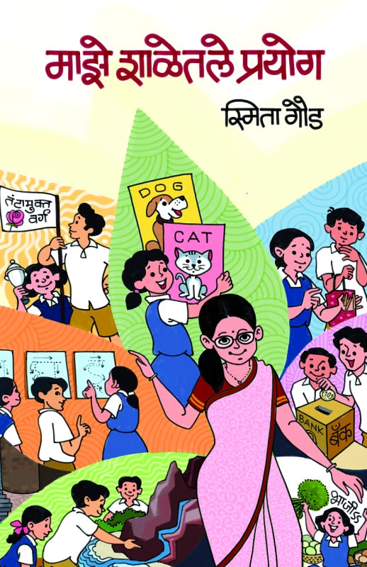 Maze Shaletale Prayog by Smita Gaud