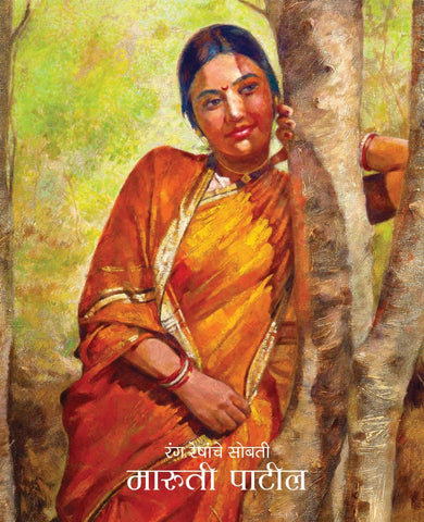 Rang Reshanche Sobati by Maruti Patil