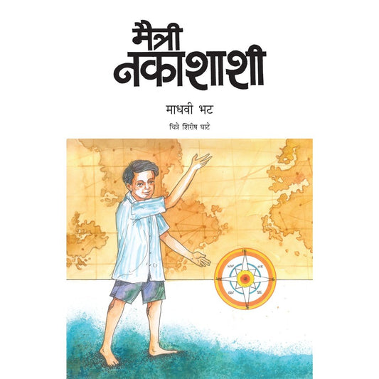 Maitri Nakashashi By Madhavi Bhat