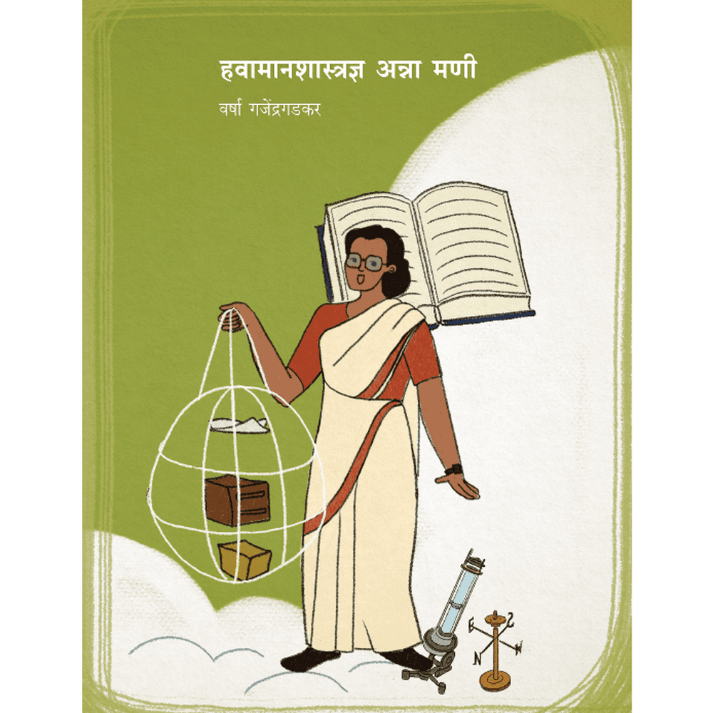 Havamanshastradnya Anna Mani By Varsha Ganjendragadkar