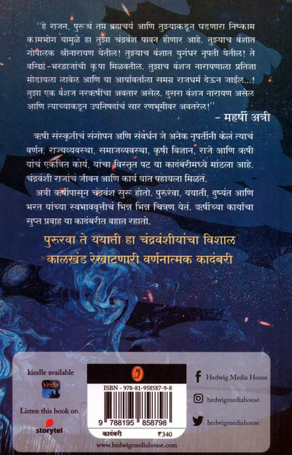 Chandravansh Yayati - Bhag 1 by Rajiv Purushhottam Patel चंद्रवंश ययाती - भाग १