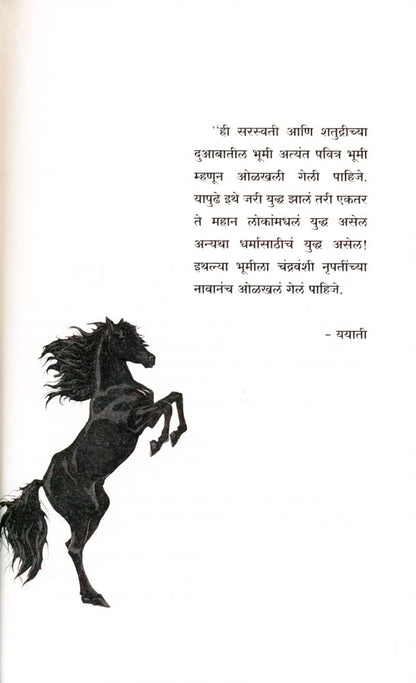 Chandravansh Yayati - Bhag 1 by Rajiv Purushhottam Patel चंद्रवंश ययाती - भाग १
