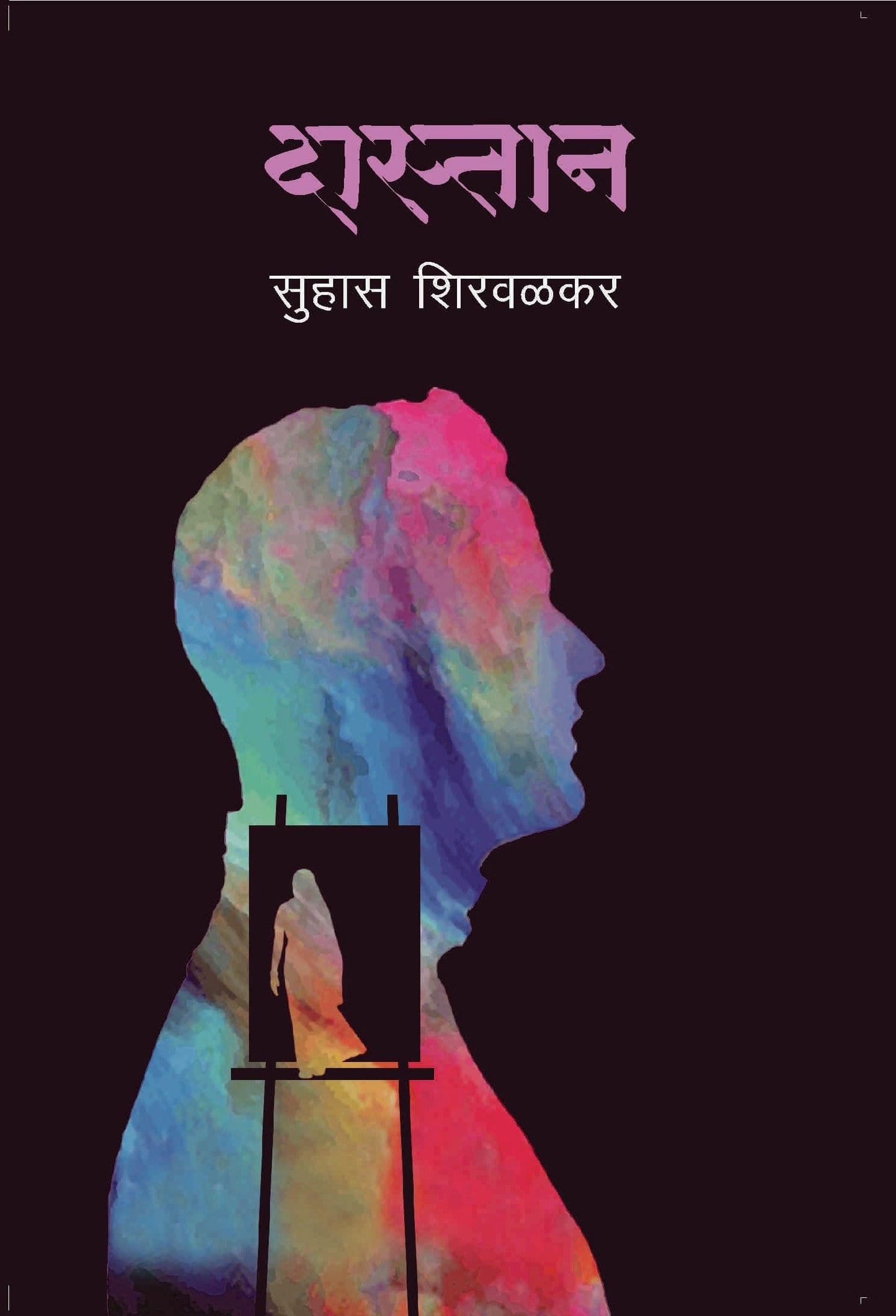 दास्तान image 0