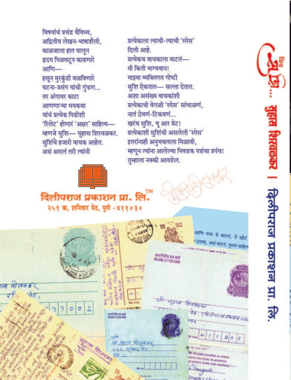 प्रिय सु. शि. image 1