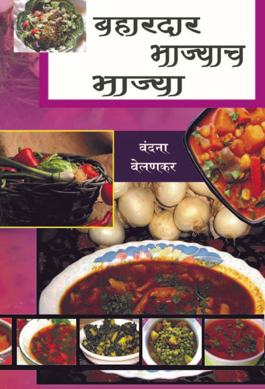 बहारदार भाज्याच भाज्या image 0