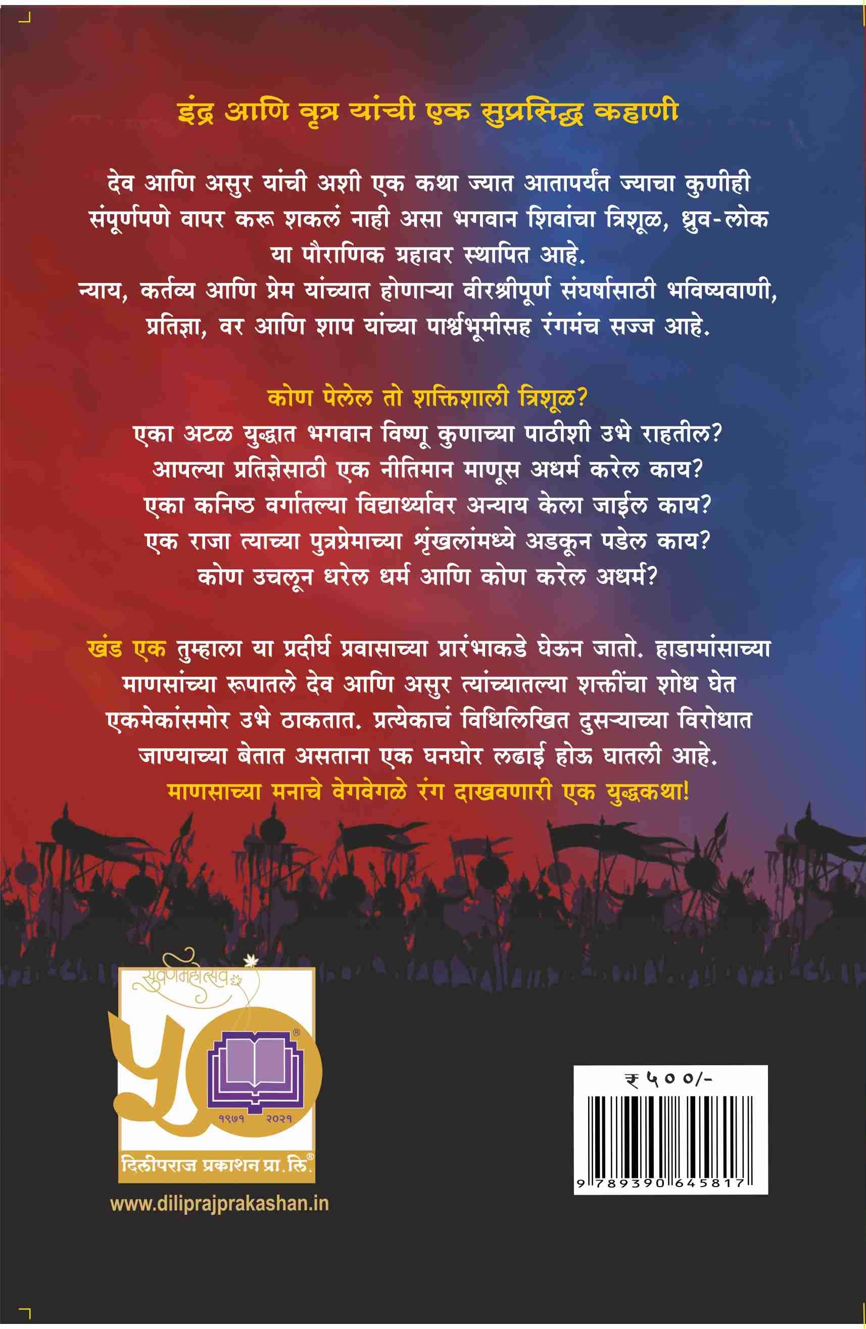 विल्डर ऑफ त्रिशूल image 1