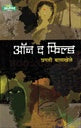 Nath Sampradayacha Itihas By Dr V L Manjul