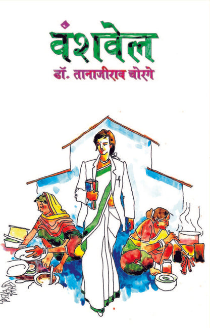 वंशवेल image 0