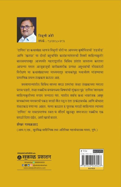 Dagina by Nivrutti Jori दागिना निवृत्ती जोरी