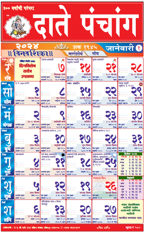 Date Panchang Dindarshika Marathi 2025 calendar