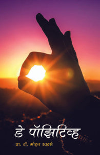 Day Positive (डे positive)