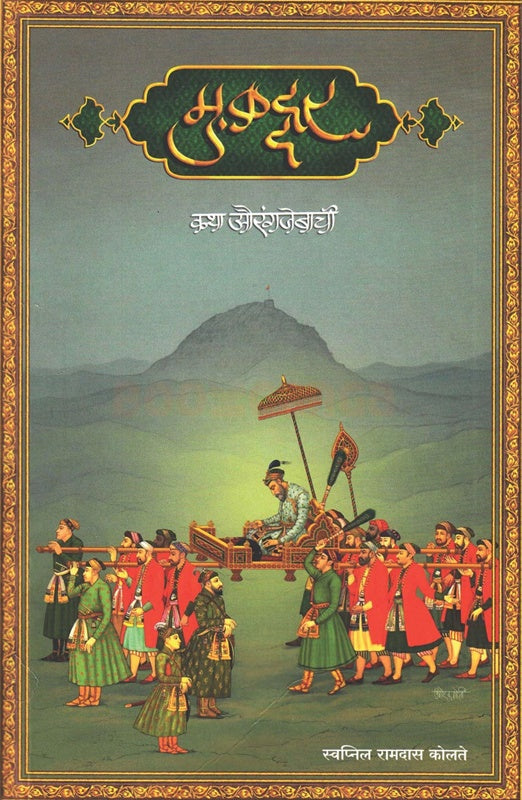 Shivnetra Bahirji Khand 1 शिवनेत्र बहिर्जी By Prem Dhande