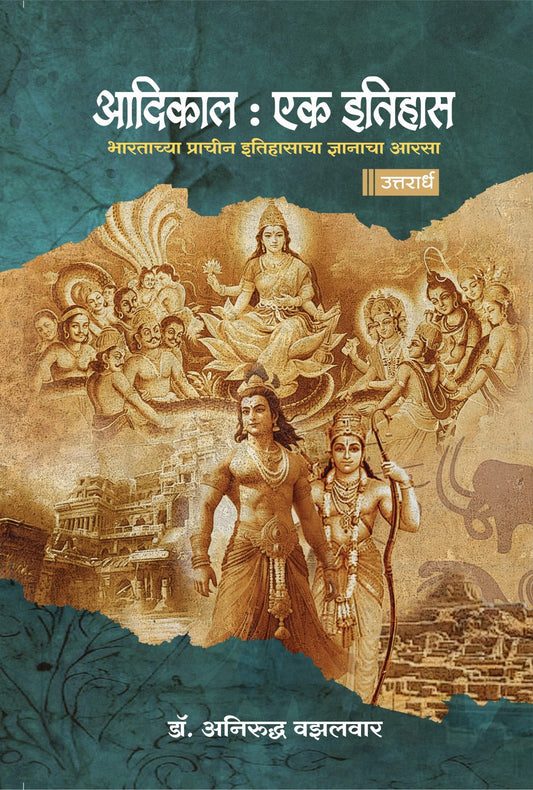 आदिकाल एक इतिहास : उत्तरार्ध image 0