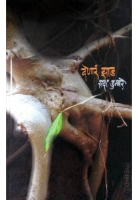 Samarthanchi olakha by Narayan Dharam