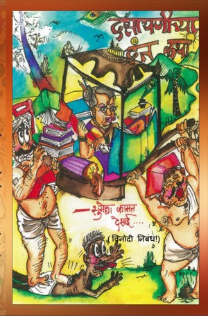 Desainichya Dantkatha (देसायणीच्या दंतकथा)