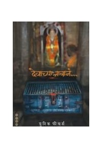 Samarthana avhan by Narayan Dharam