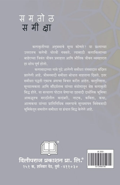 समतोल समीक्षा image 1